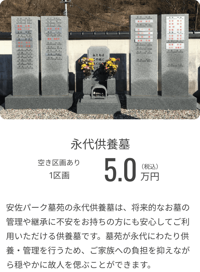 安佐パーク墓苑