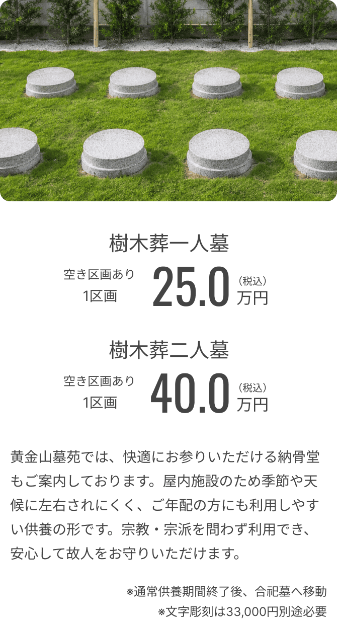 安佐パーク墓苑
