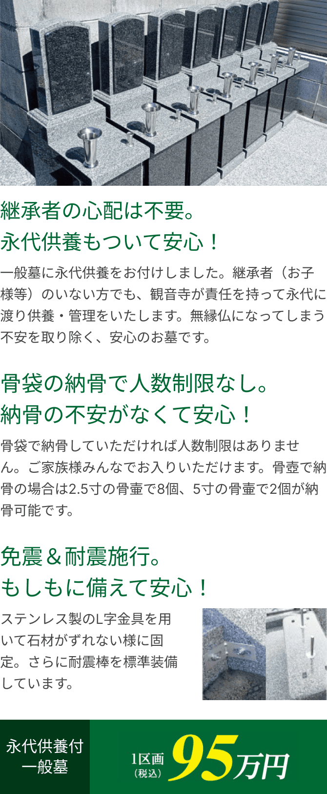 観音寺境内霊園