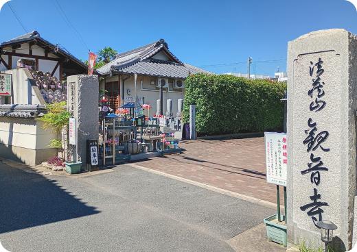 観音寺