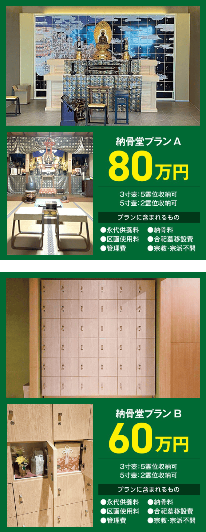 大阪上本町 來迎寺苑