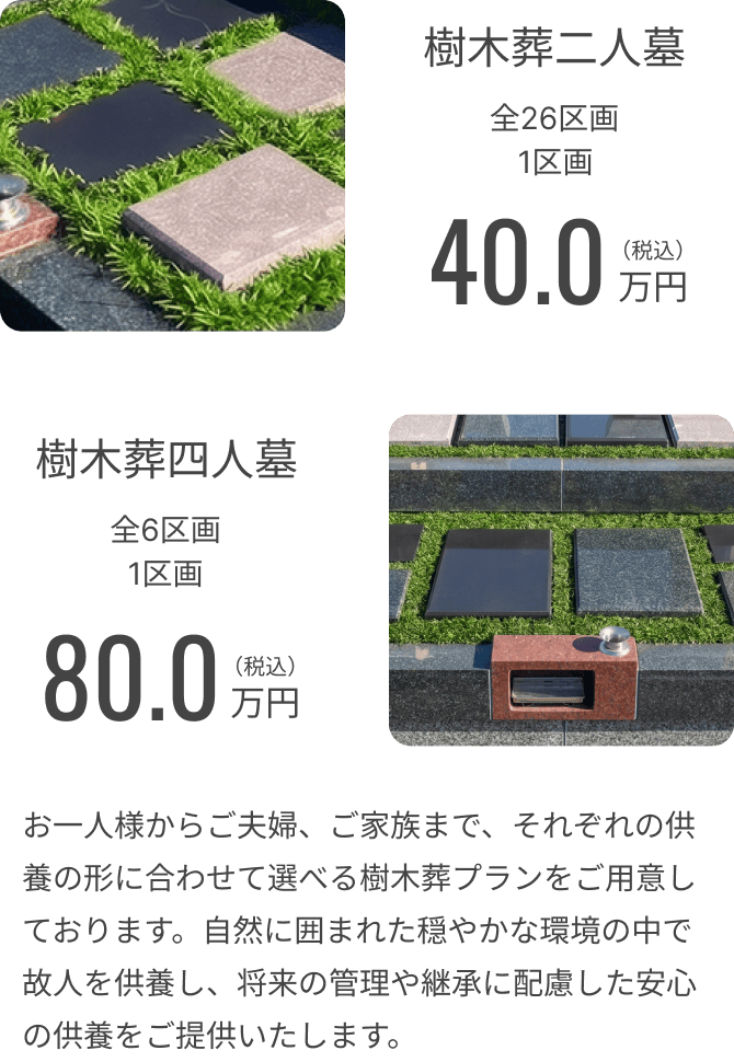 定泰寺 加須霊園