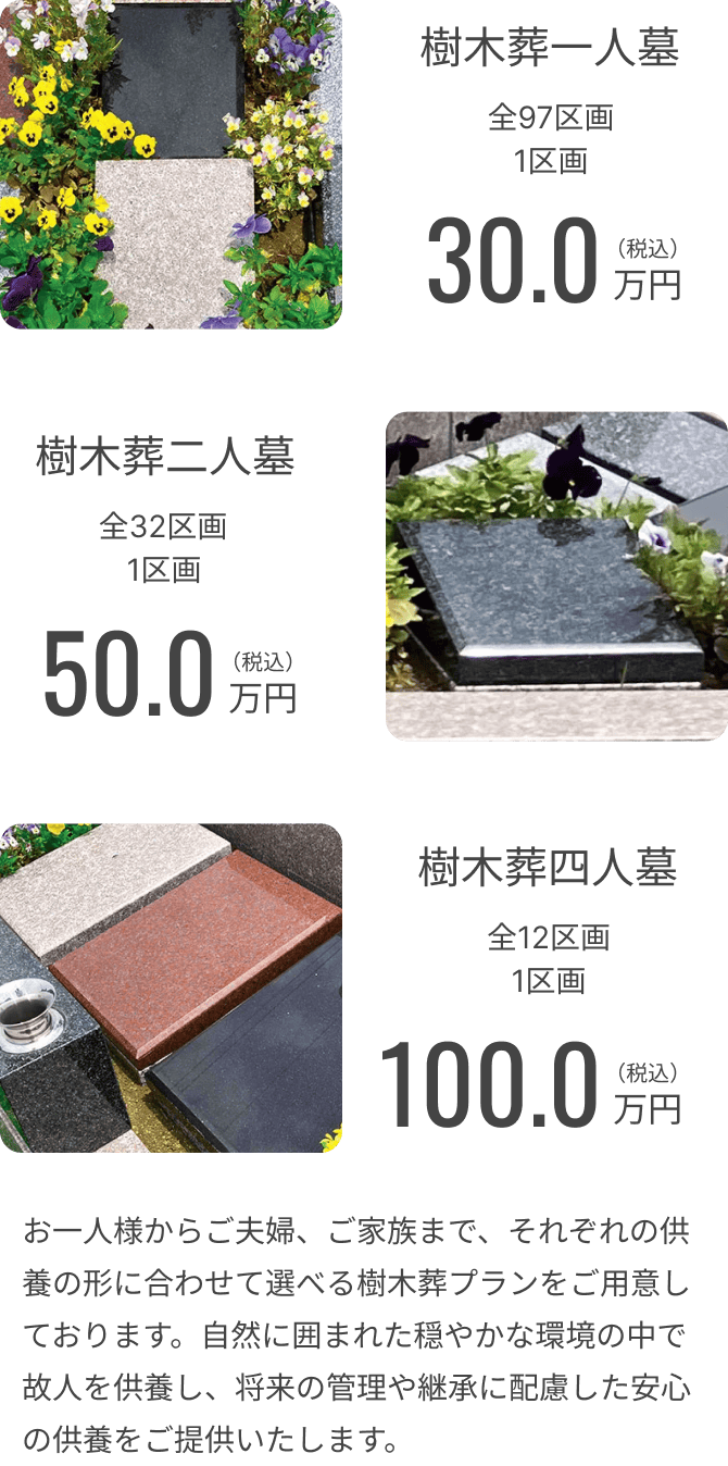 観音聖地霊園