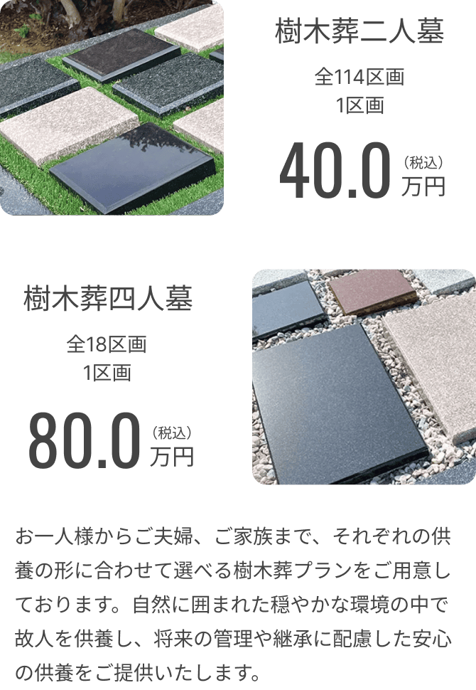 グリーンメモリアル つくば