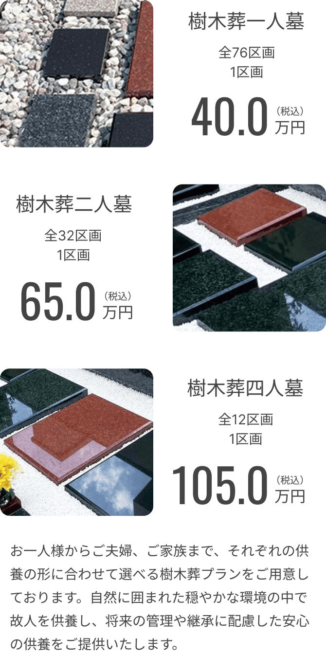 善照寺霊園