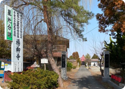 楊柳寺