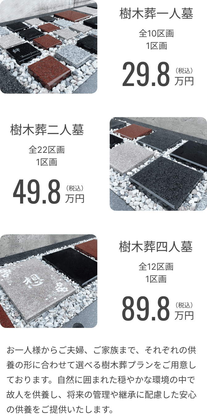 メモリアルガーデン仙台新坂