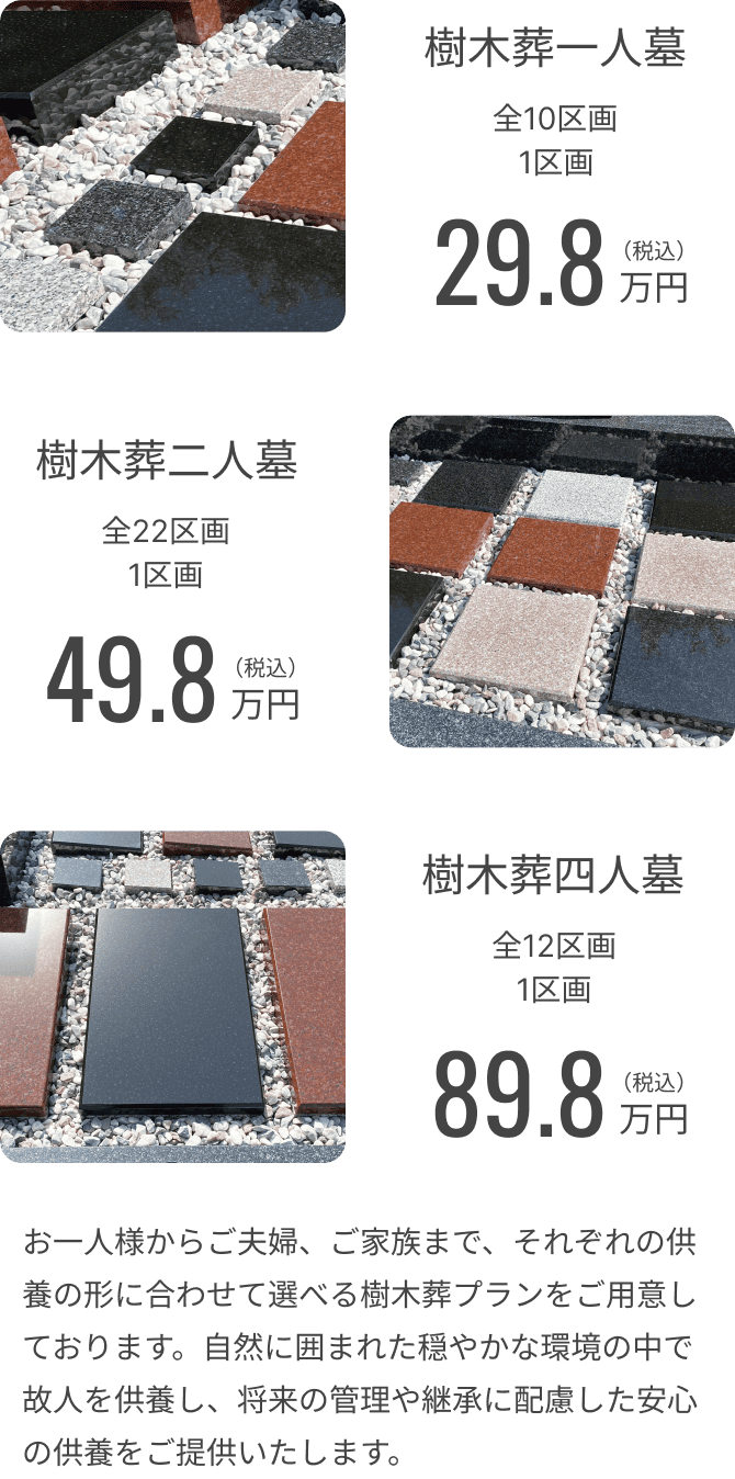 メモリアルガーデン寒河江本町