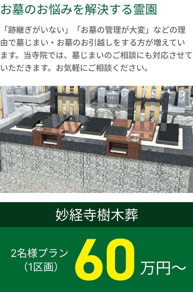 日蓮宗 妙経寺