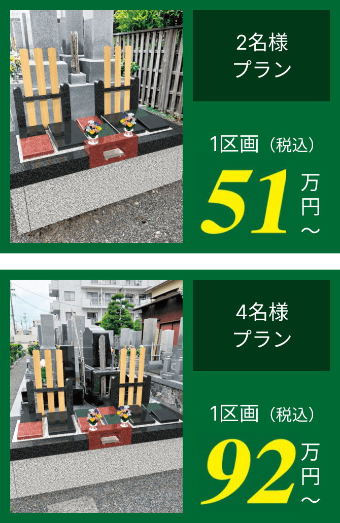 松平西福寺境内霊園